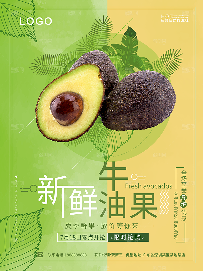 新鲜牛油果宣传海报