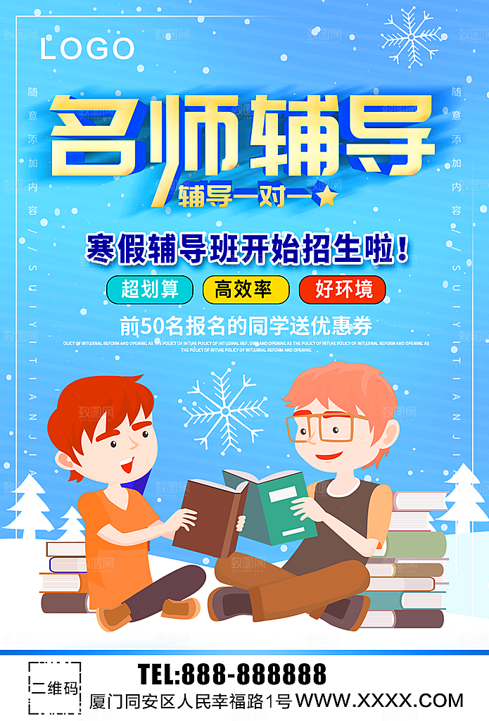 名师辅导寒假辅导班招生
