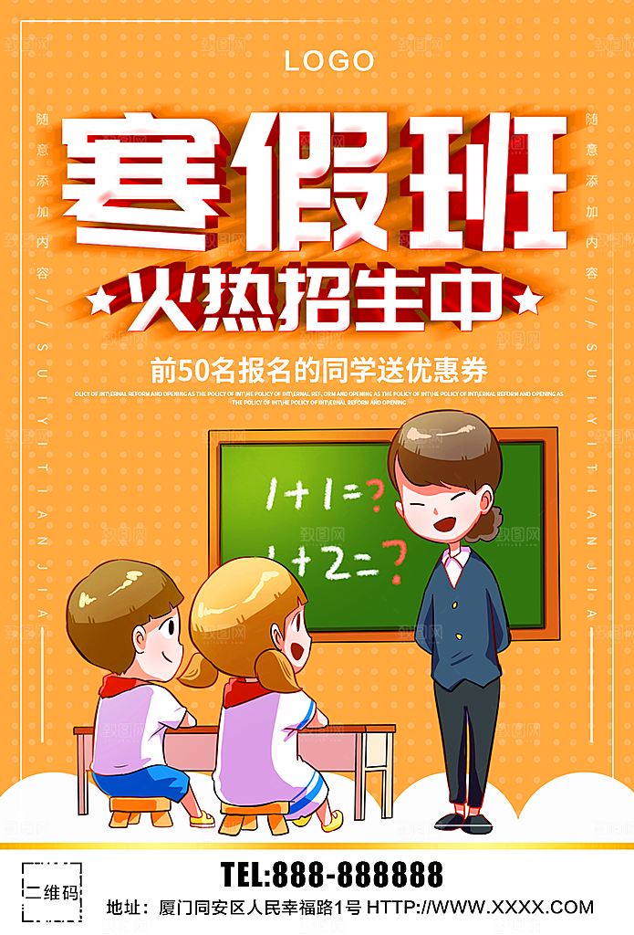 寒假班火热招生中