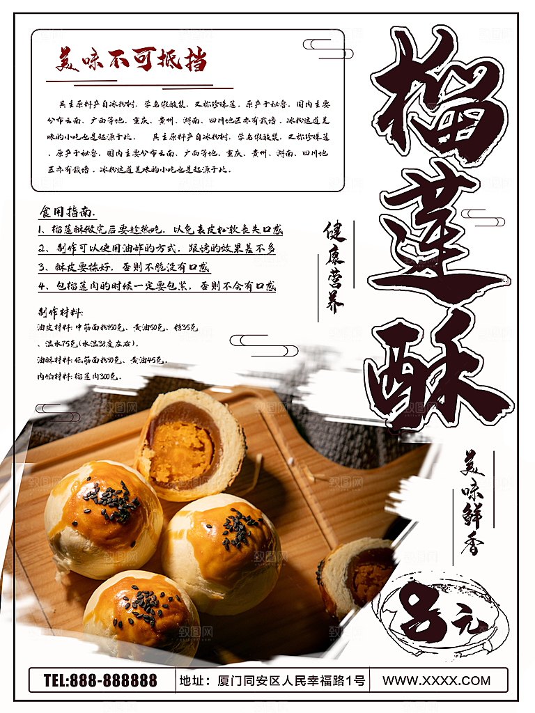 健康营养榴莲酥海报