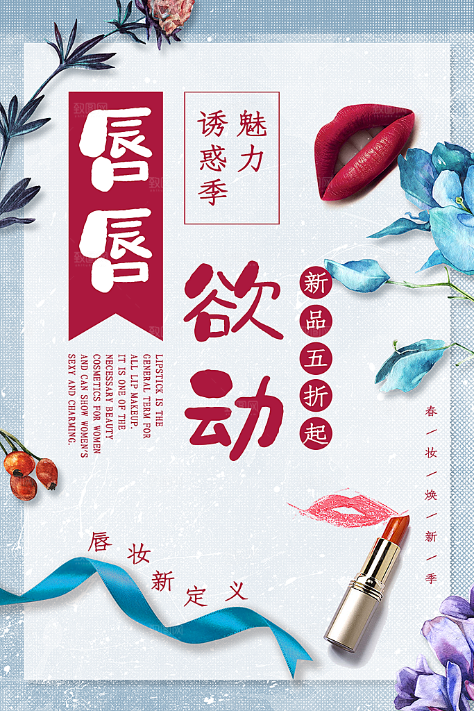 唇唇欲动口红促销