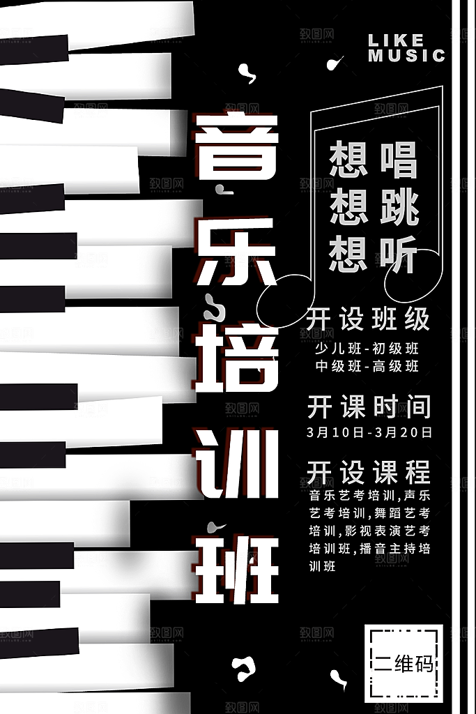音乐培训班招生中