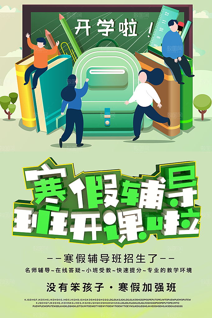 寒假辅导班开课啦