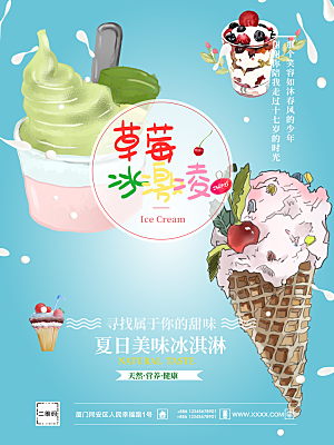 草莓冰淇淋宣传海报