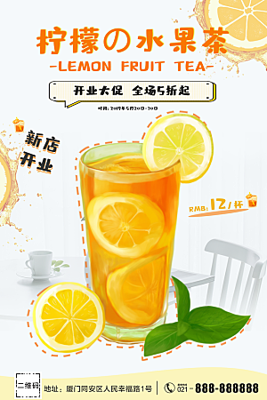 柠檬水果茶宣传海报