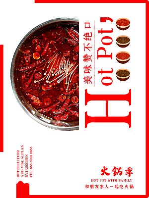 传统美食火锅季海报