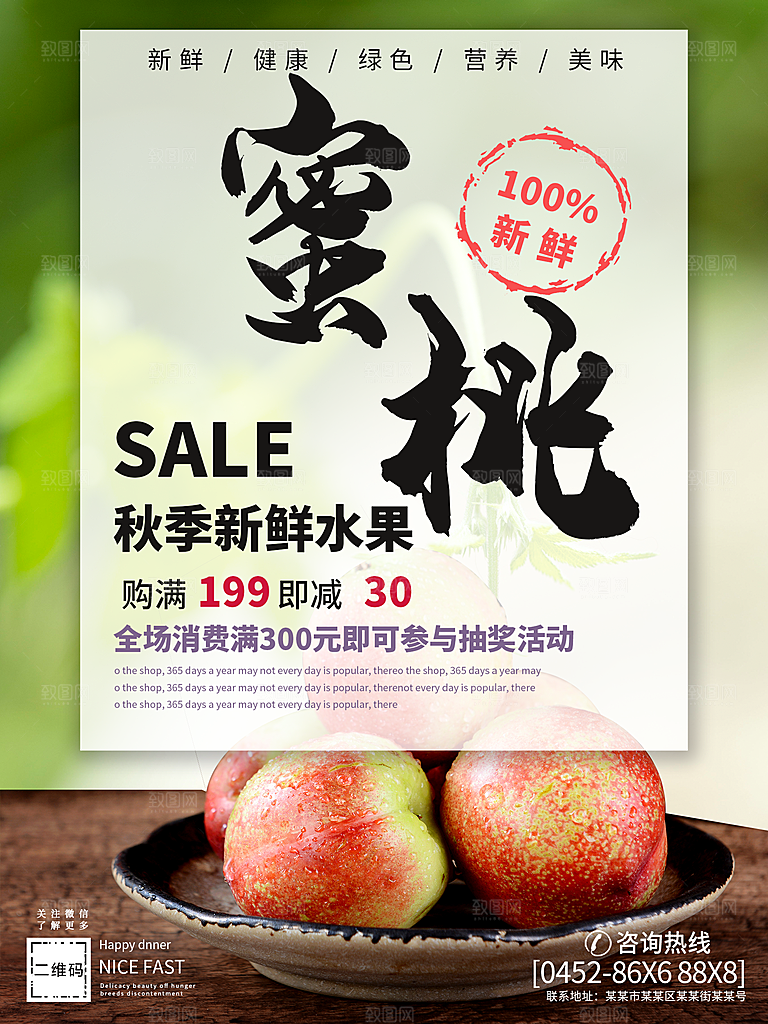秋季新鲜水果蜜桃