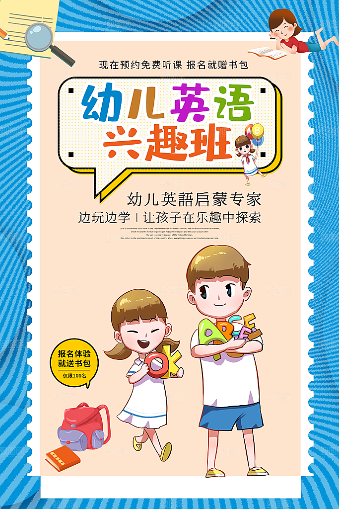 幼儿英语兴趣班招生