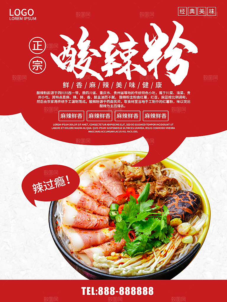 鲜香麻辣美味酸辣粉