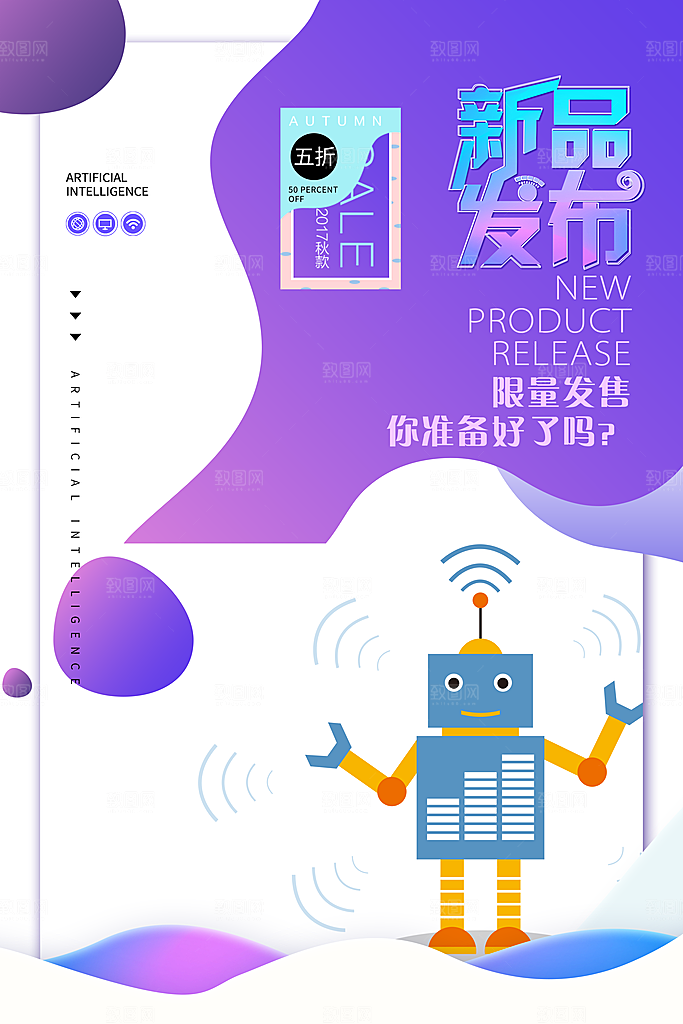 新品发布宣传海报