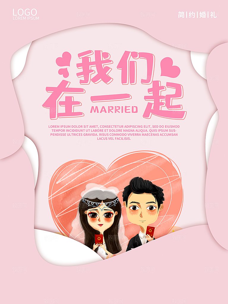 简约婚礼我们在一起