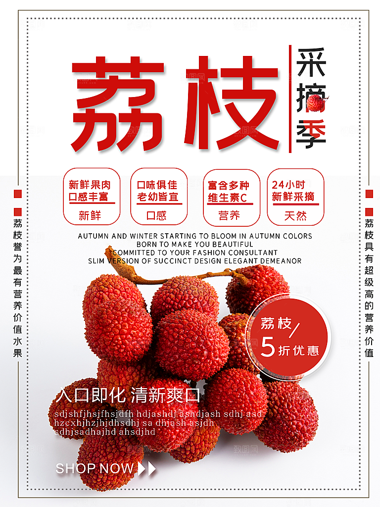 新鲜水果荔枝海报