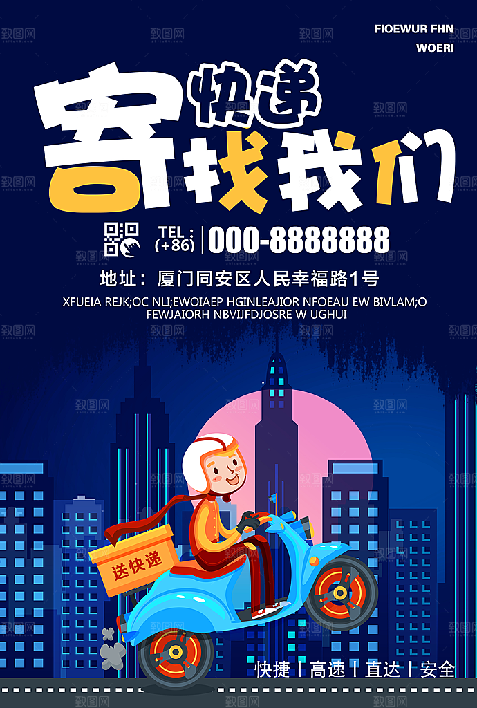 寄快递找我们海报