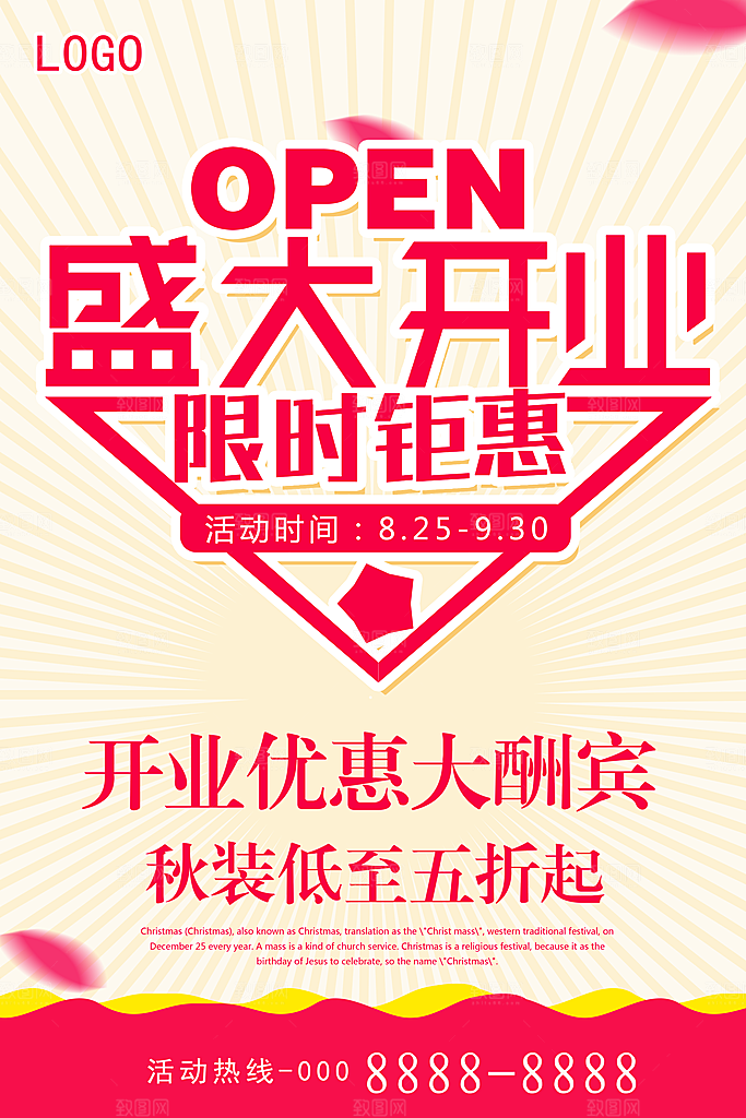 盛大开业限时钜惠