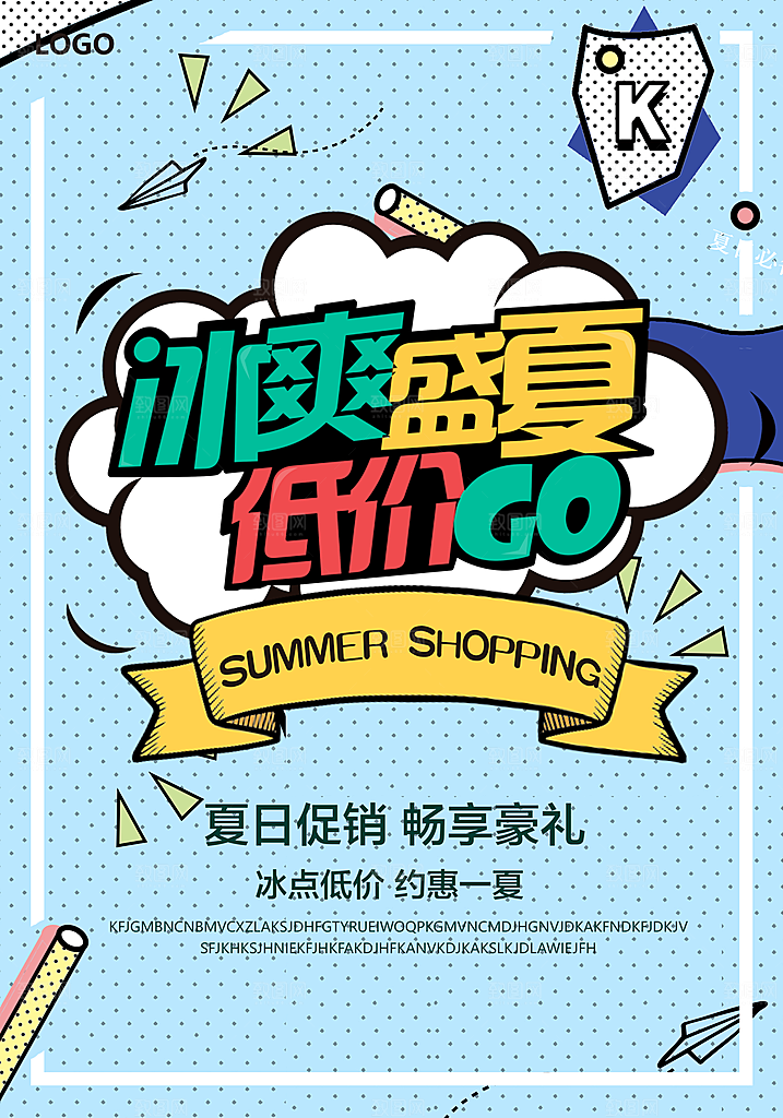 冰爽盛夏低价来袭