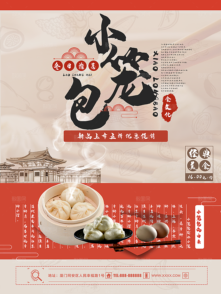 传统美食小吃小笼包