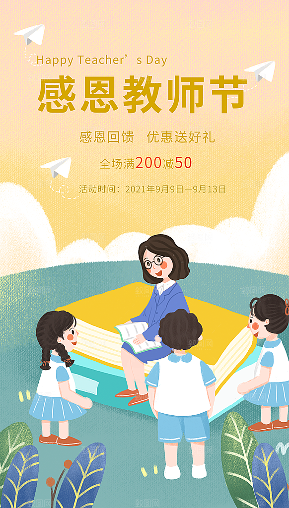 教师节节日简约大气海报