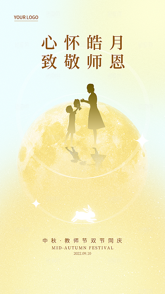 教师节节日简约大气海报
