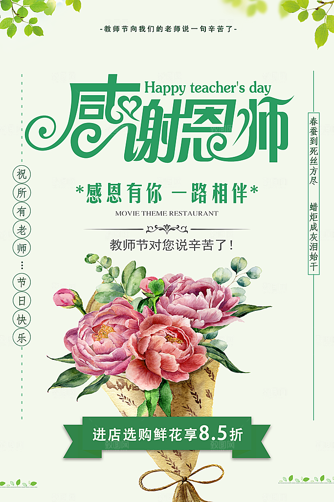 教师节节日简约大气海报