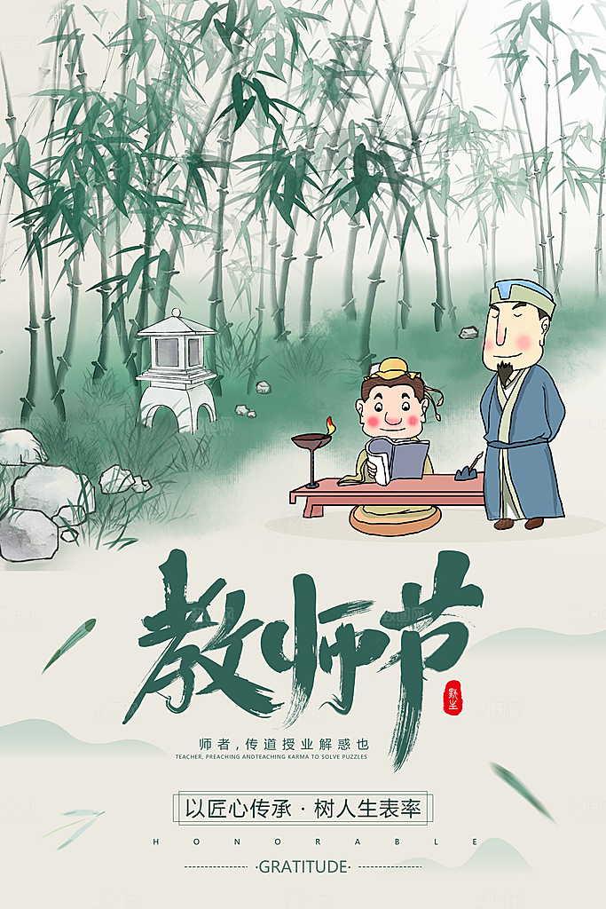 教师节节日简约大气海报