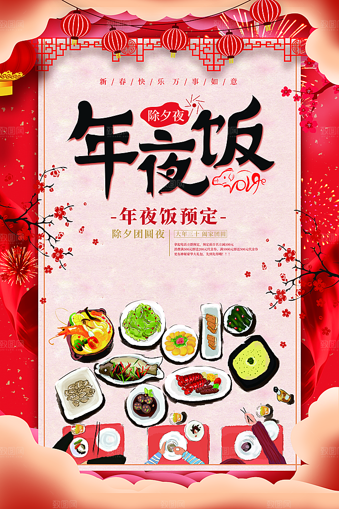 年夜饭火热预定中
