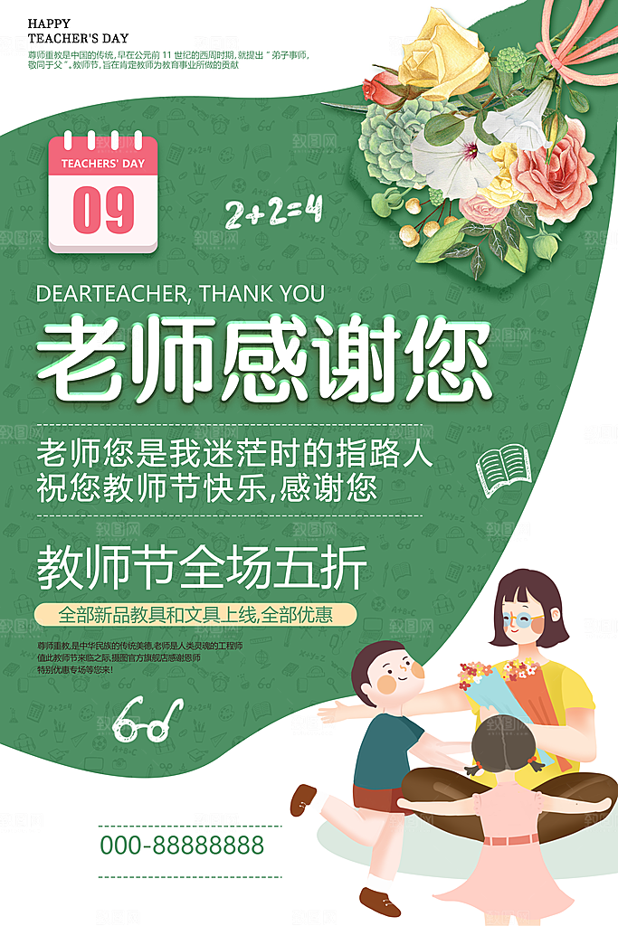 教师节节日简约大气海报