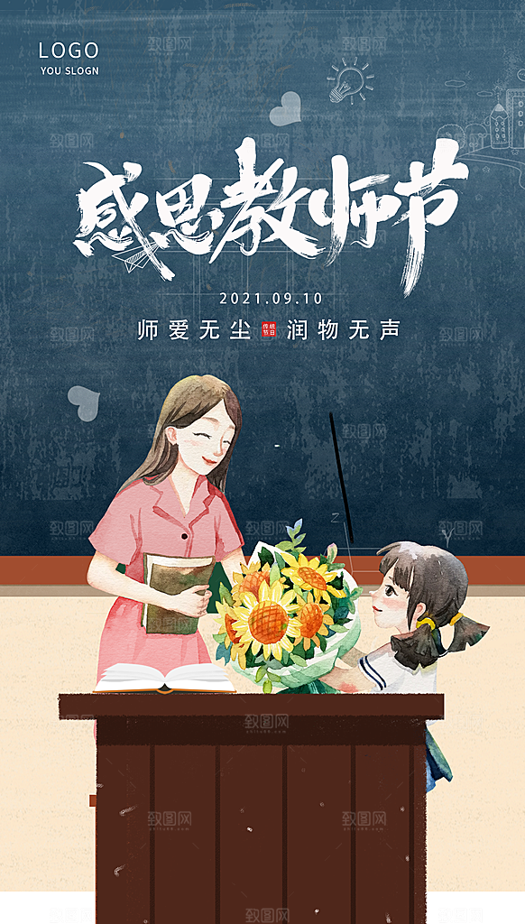 教师节节日简约大气海报