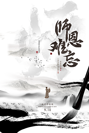 教师节节日简约大气海报