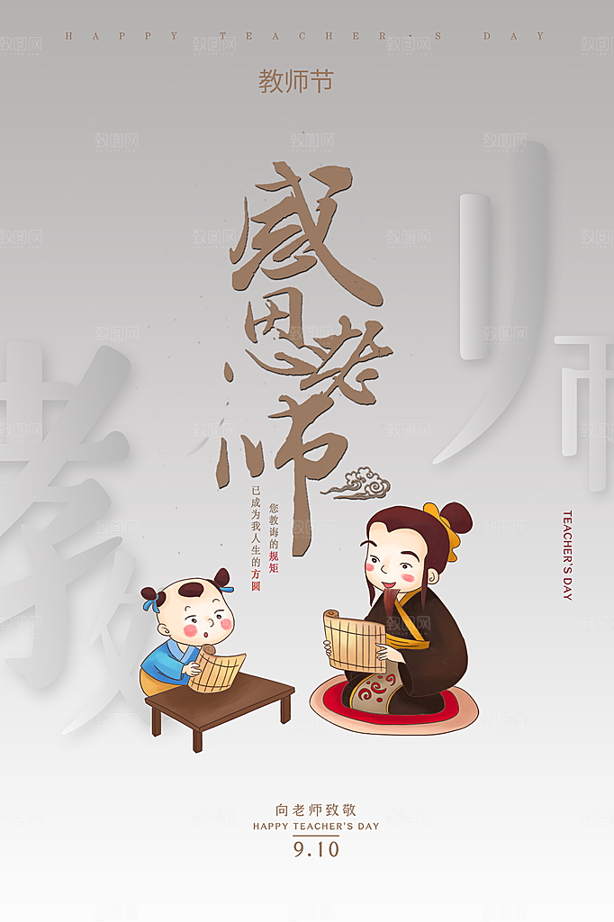 教师节节日简约大气海报