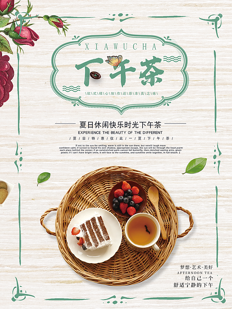 夏日休闲快乐时光下午茶