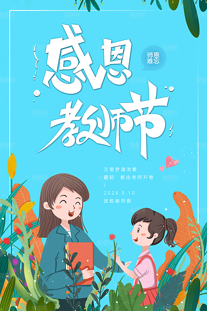 教师节节日简约大气海报