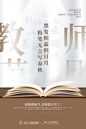 教师节节日简约大气海报