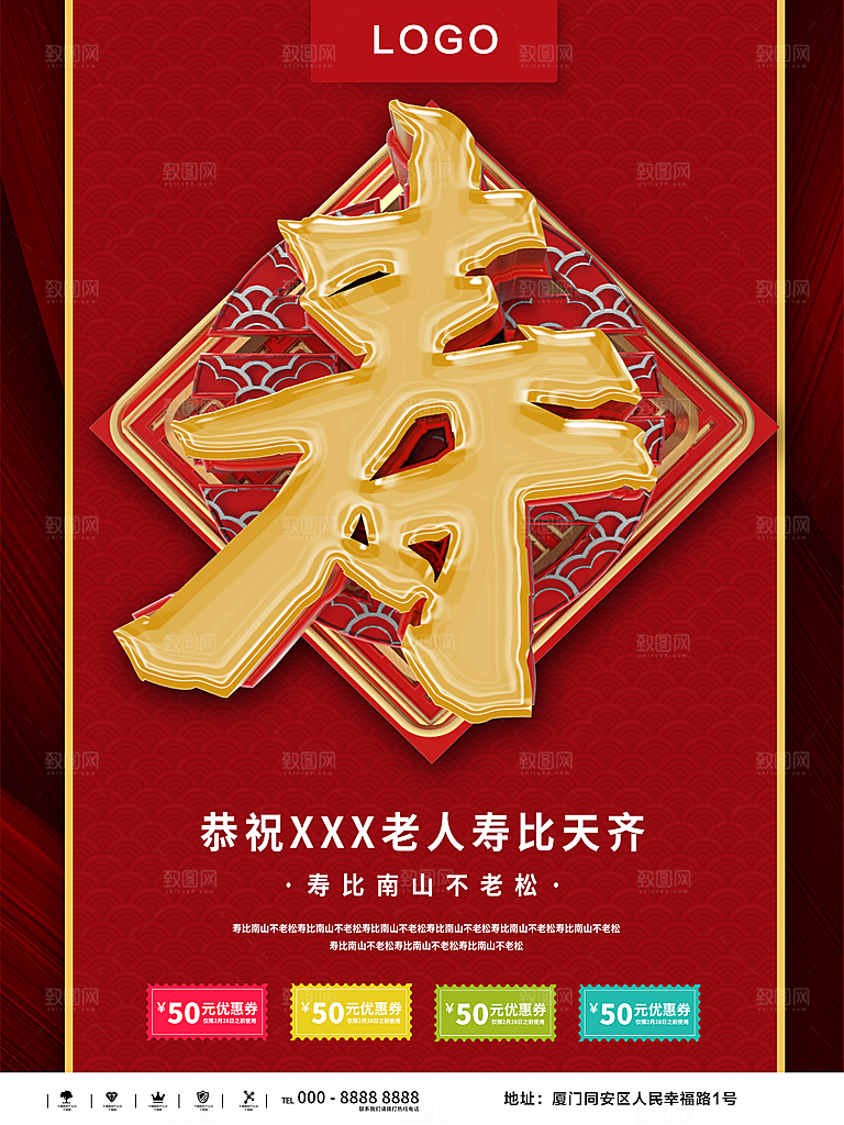 恭贺老人寿比南山寿字