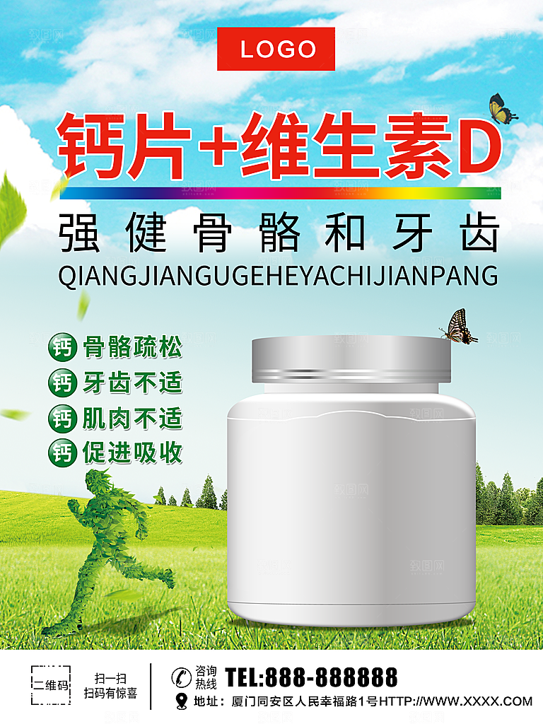 钙片维生素D强健骨骼和牙齿