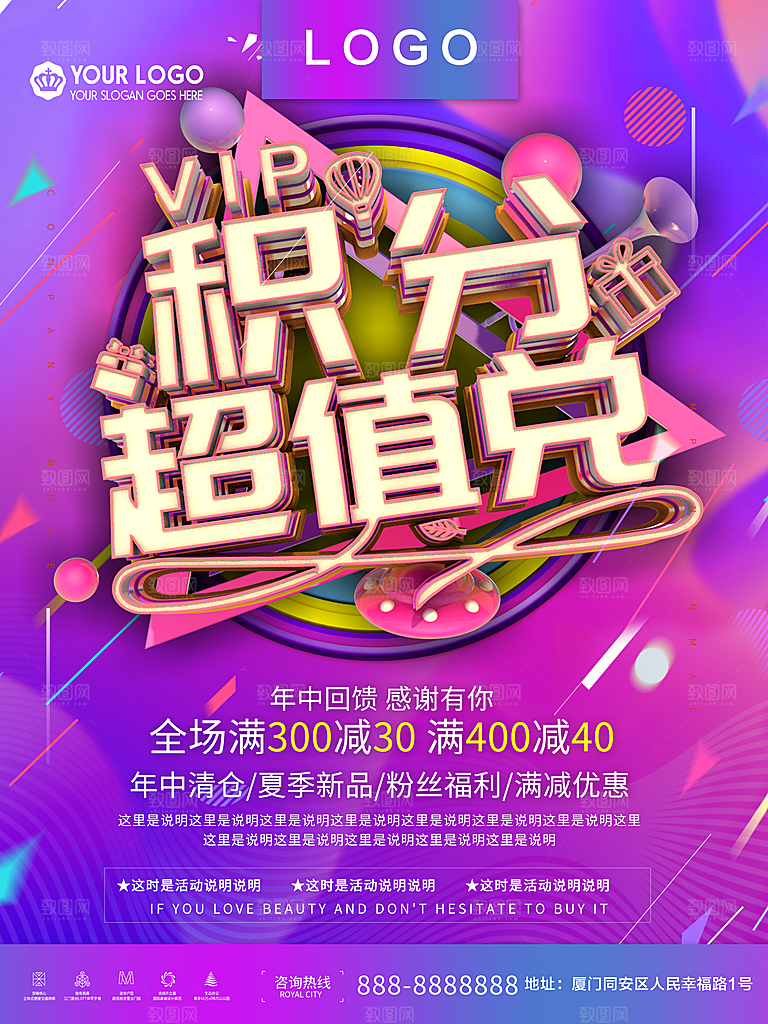 积分超值兑换海报