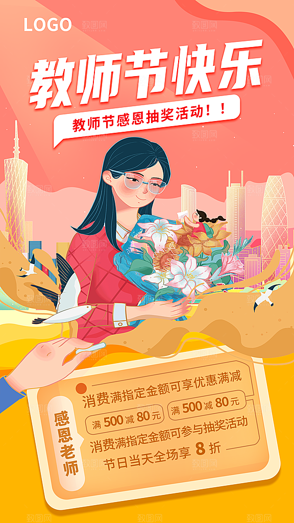 中国传统节日教师节海报模板