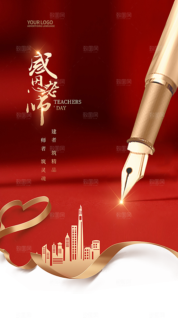 中国传统节日教师节海报模板