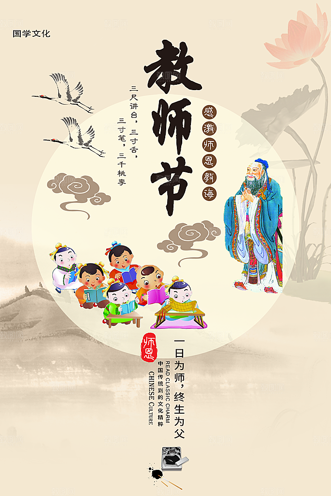 中国传统节日教师节海报模板