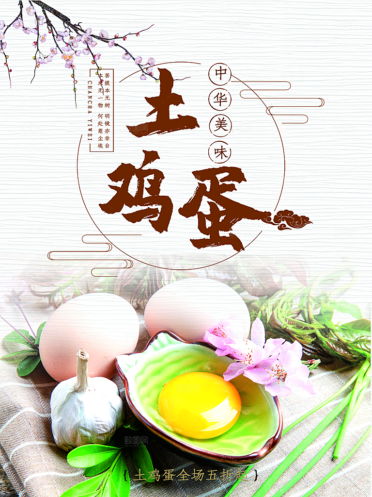 中华美味农村土鸡蛋