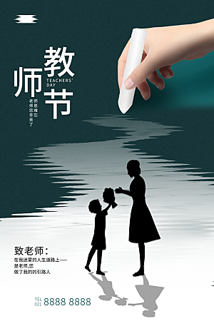 中国传统节日教师节海报模板