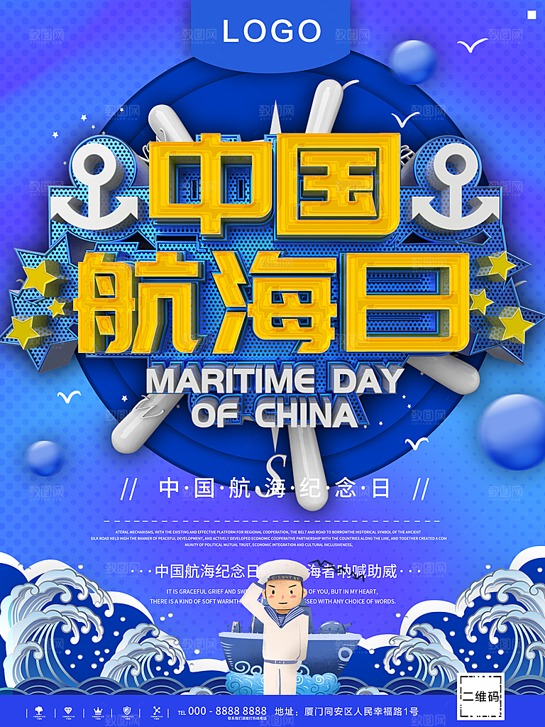 中国航海日宣传海报