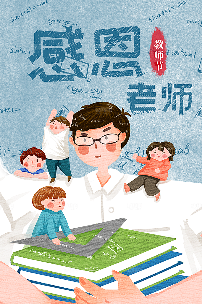 中国传统节日教师节海报模板