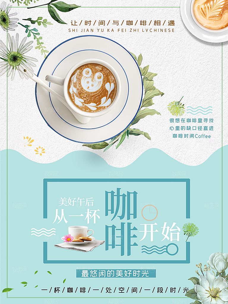 美好午后从一杯咖啡开始
