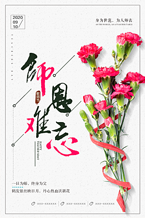 中国传统节日教师节海报模板