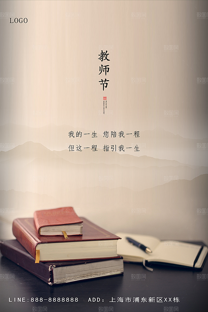 中国传统节日教师节海报模板