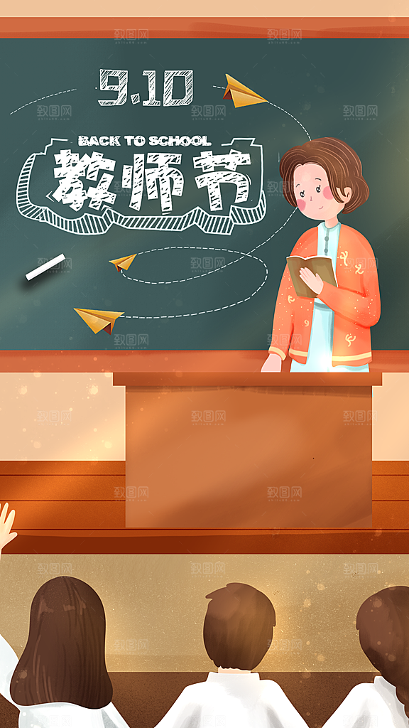 中国传统节日教师节海报模板
