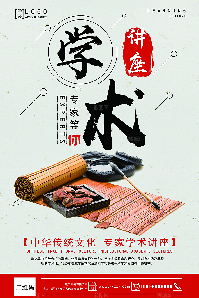 中华传统文化学术讲座