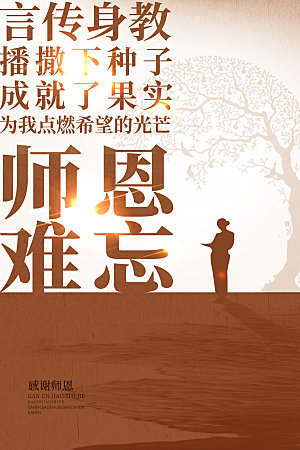 中国传统节日教师节海报模板