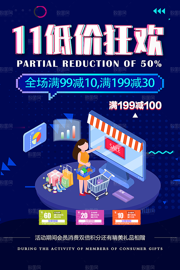 双11低价狂欢海报