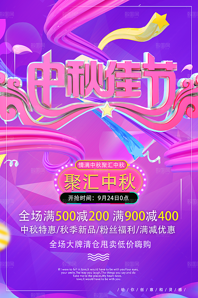 中秋佳节促销活动